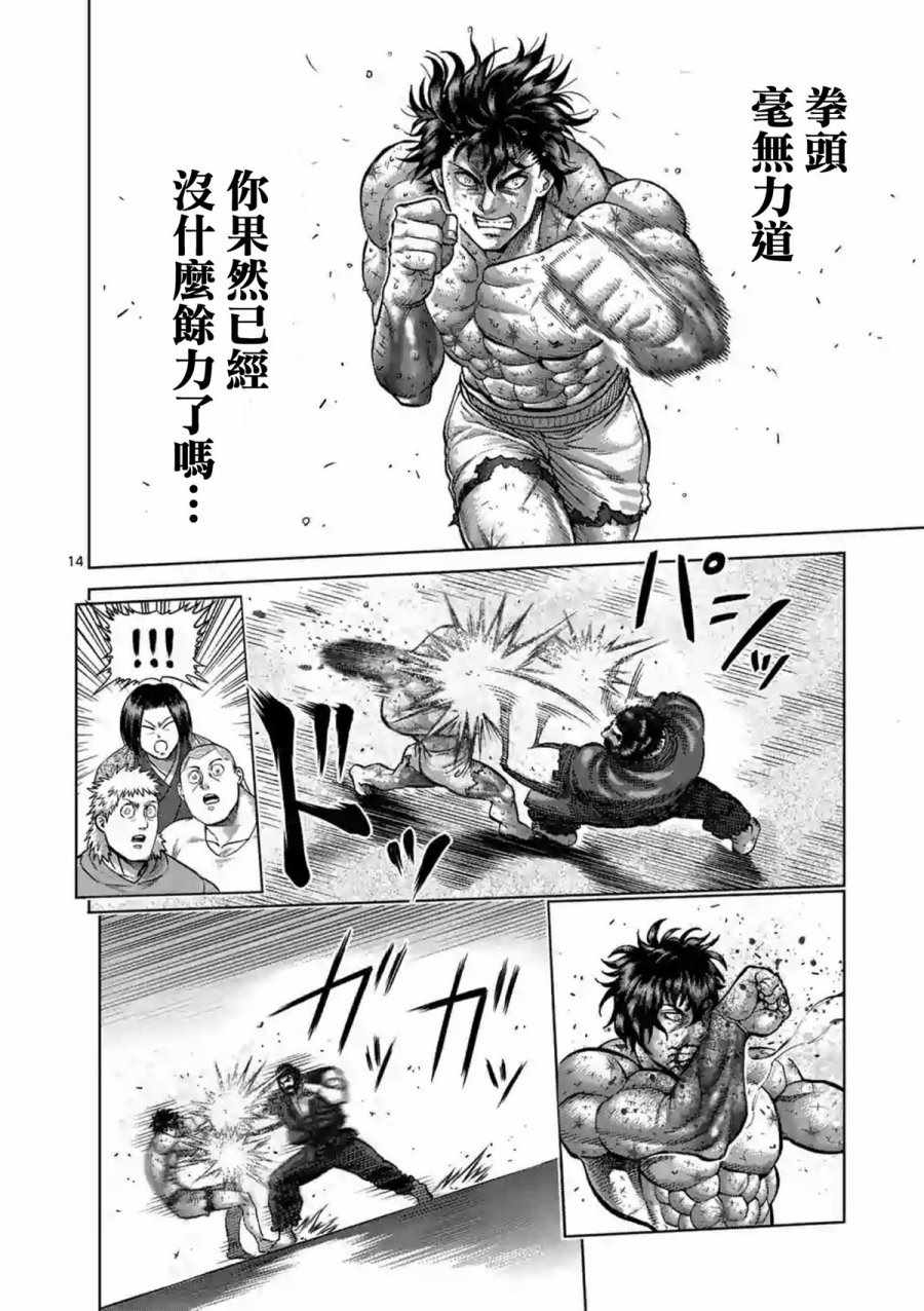 《拳愿阿修罗》漫画最新章节第230话免费下拉式在线观看章节第【14】张图片