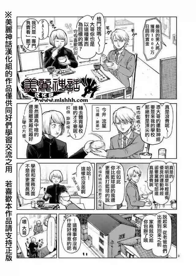 《拳愿阿修罗》漫画最新章节zero第01话免费下拉式在线观看章节第【8】张图片