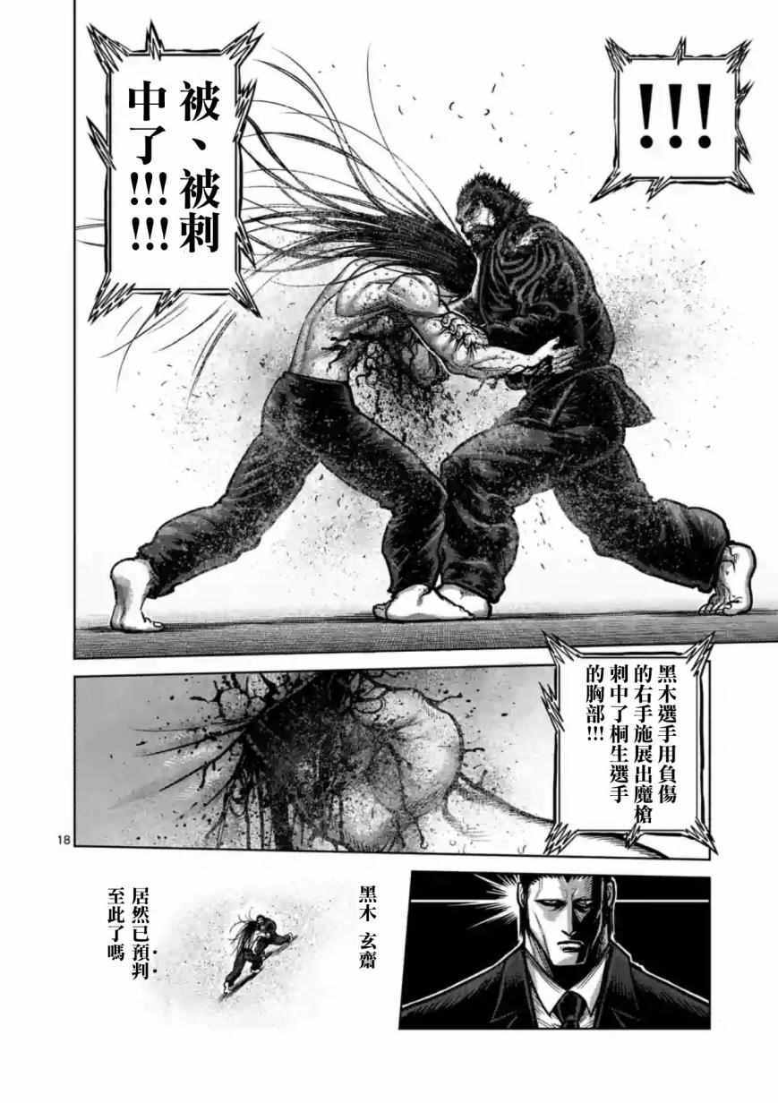 《拳愿阿修罗》漫画最新章节第157话免费下拉式在线观看章节第【18】张图片