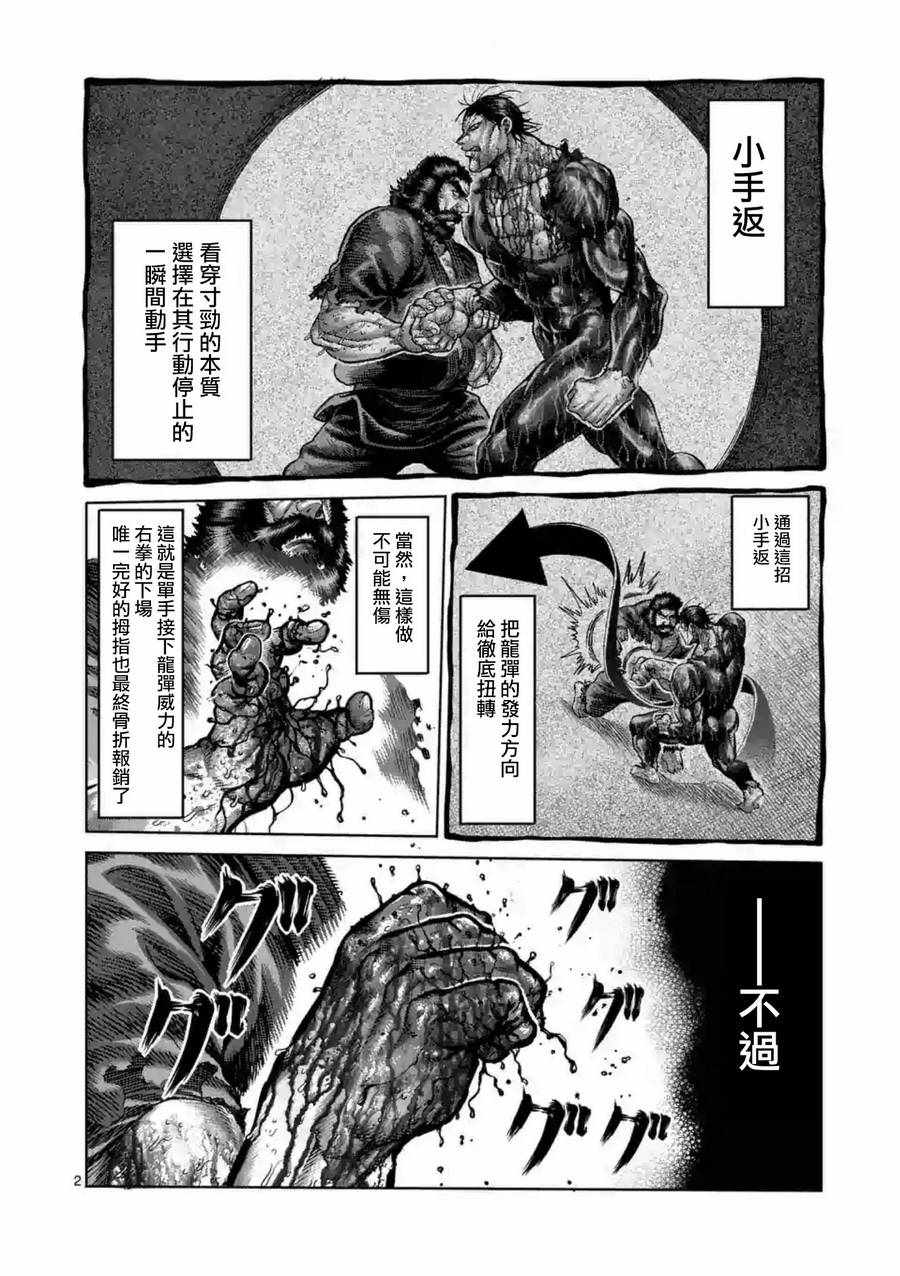 《拳愿阿修罗》漫画最新章节第226话免费下拉式在线观看章节第【2】张图片