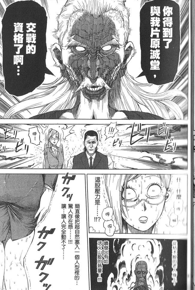 《拳愿阿修罗》漫画最新章节第3卷免费下拉式在线观看章节第【38】张图片