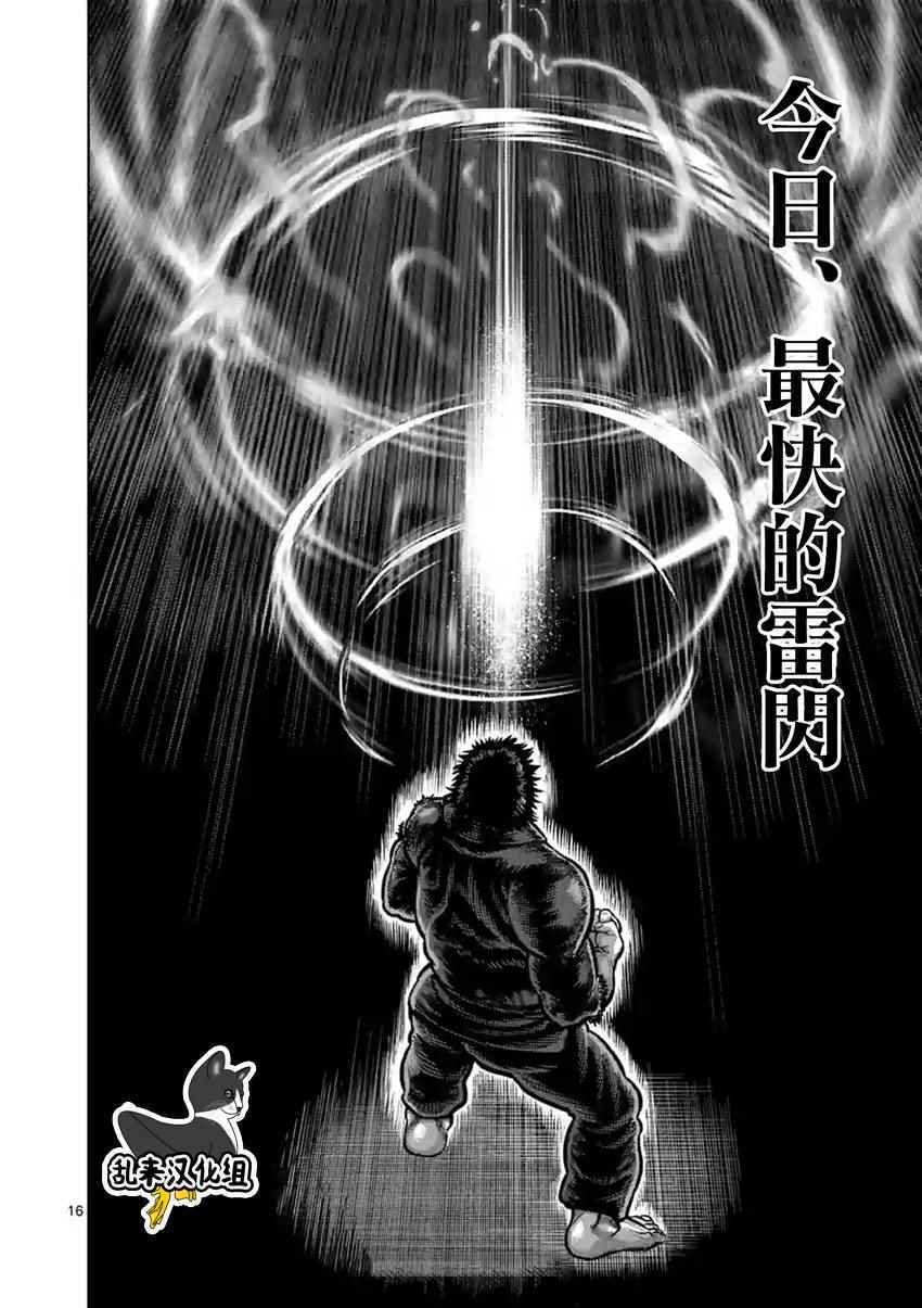 《拳愿阿修罗》漫画最新章节第199话免费下拉式在线观看章节第【16】张图片