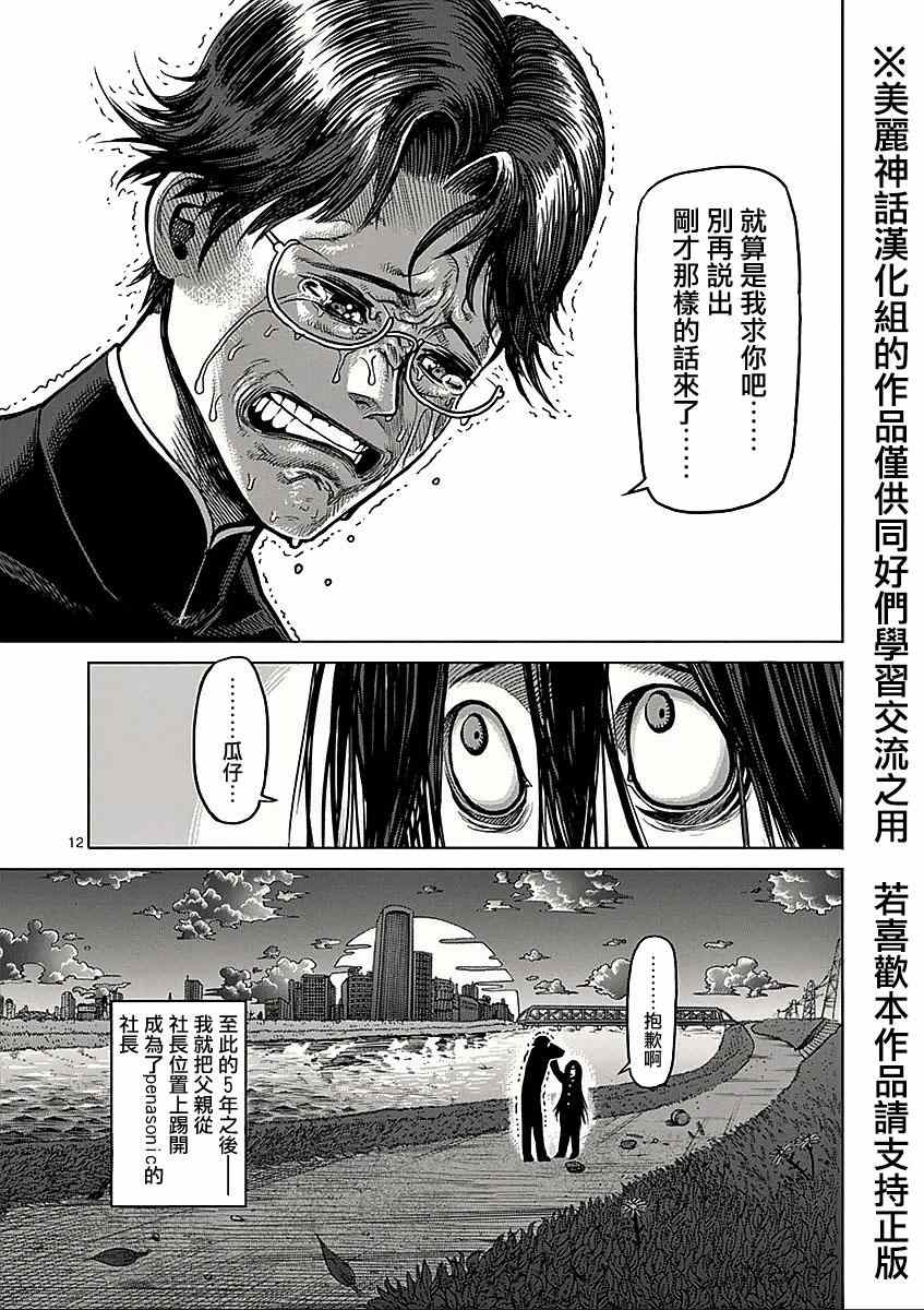 《拳愿阿修罗》漫画最新章节第8卷外传 挚友免费下拉式在线观看章节第【12】张图片