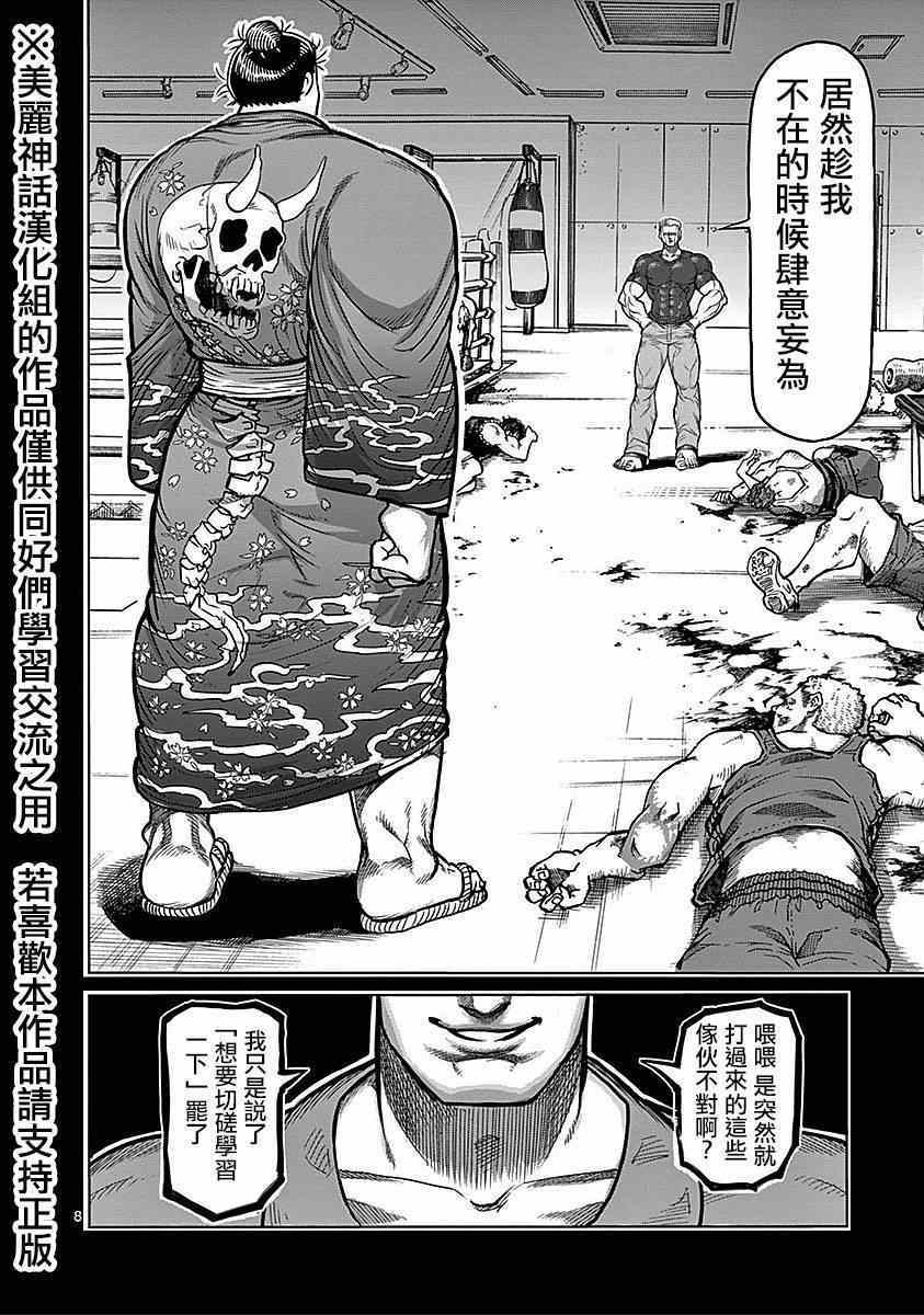 《拳愿阿修罗》漫画最新章节第74话免费下拉式在线观看章节第【7】张图片