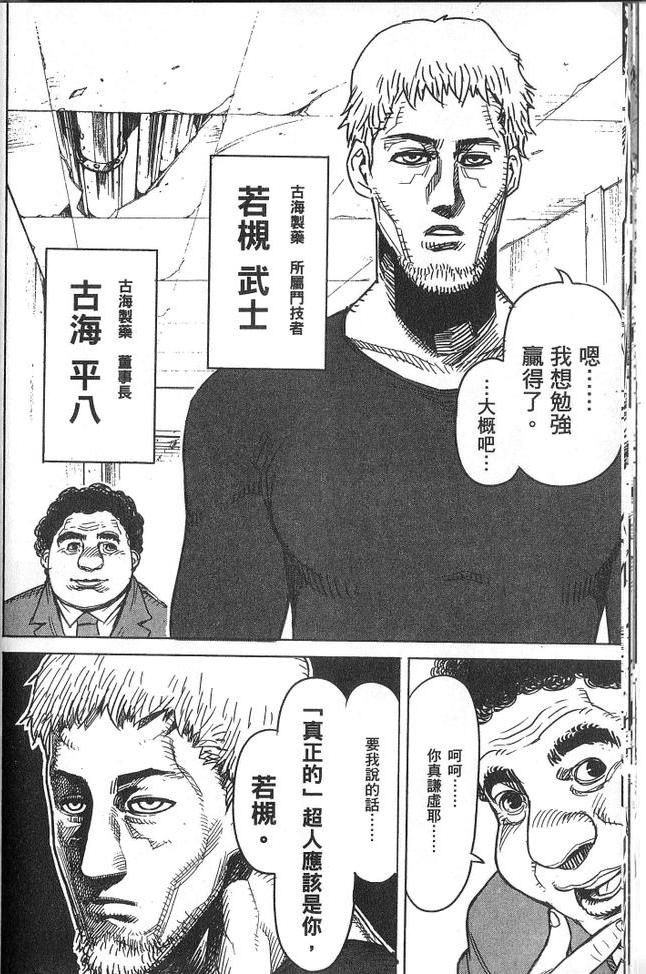 《拳愿阿修罗》漫画最新章节第2卷免费下拉式在线观看章节第【23】张图片