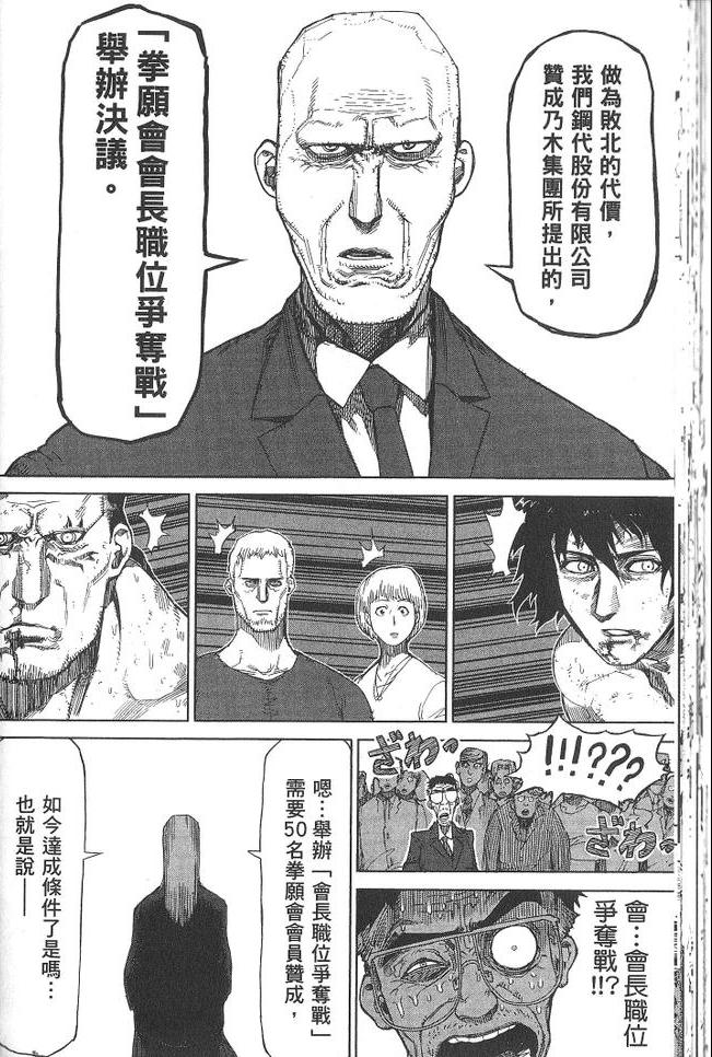 《拳愿阿修罗》漫画最新章节第3卷免费下拉式在线观看章节第【37】张图片