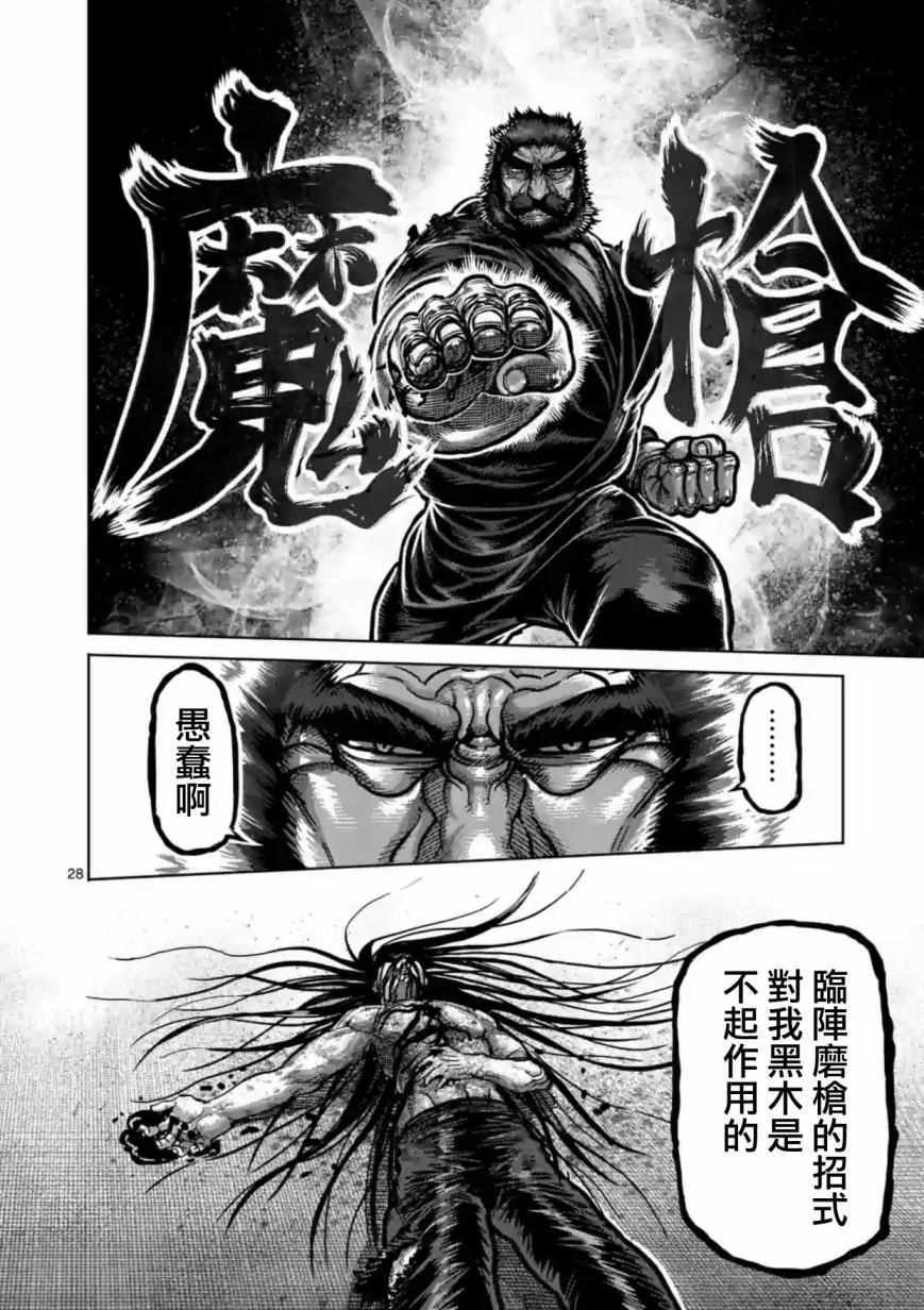 《拳愿阿修罗》漫画最新章节第157话免费下拉式在线观看章节第【28】张图片