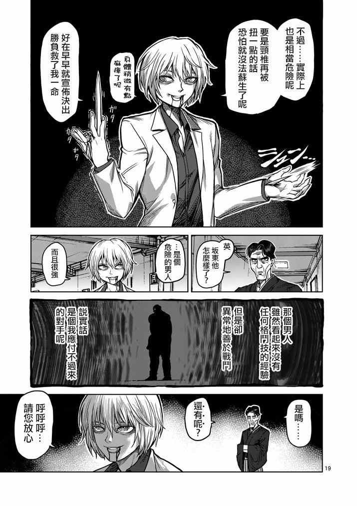 《拳愿阿修罗》漫画最新章节第104话免费下拉式在线观看章节第【19】张图片