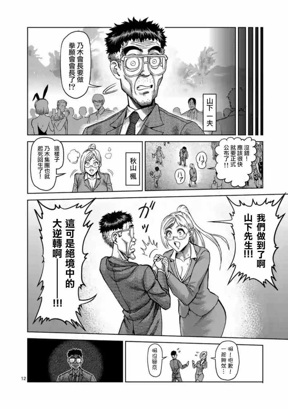 《拳愿阿修罗》漫画最新章节第235话免费下拉式在线观看章节第【12】张图片