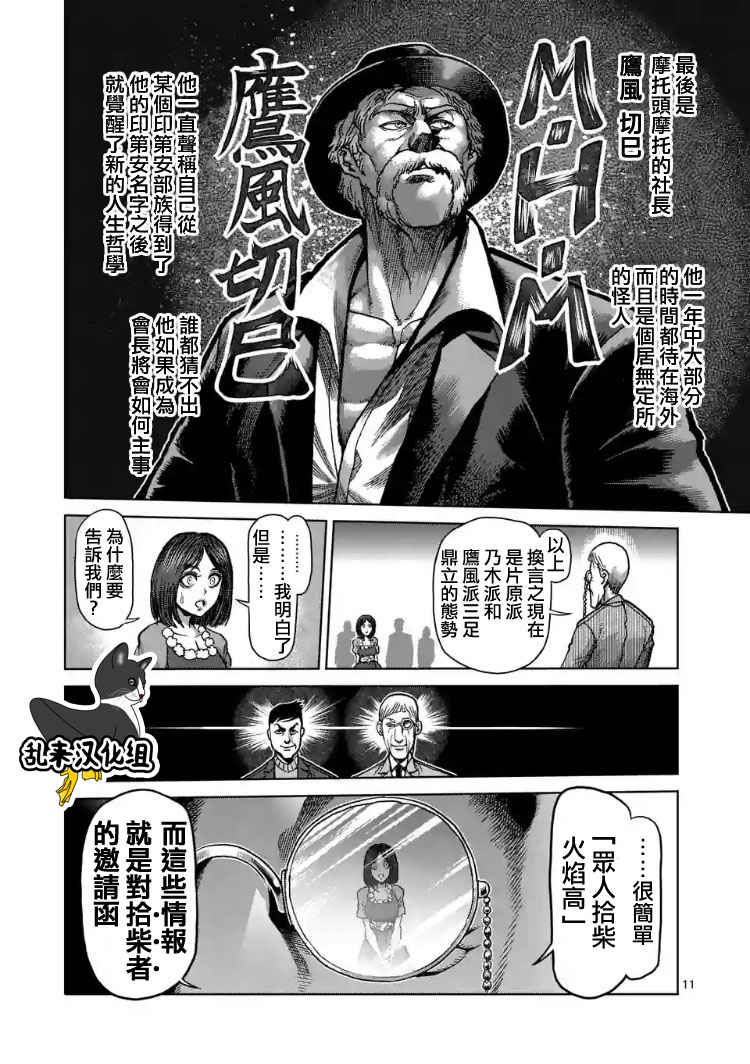 《拳愿阿修罗》漫画最新章节第207话免费下拉式在线观看章节第【11】张图片