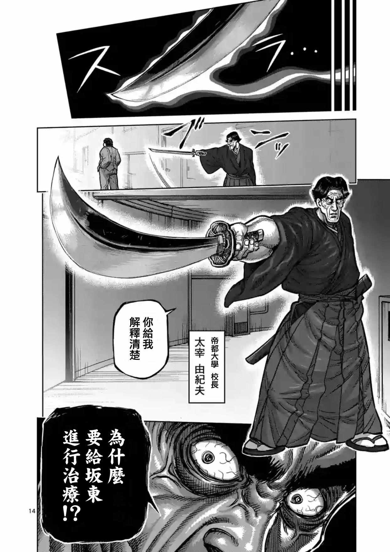 《拳愿阿修罗》漫画最新章节第159话免费下拉式在线观看章节第【14】张图片