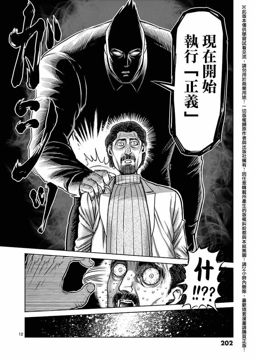 《拳愿阿修罗》漫画最新章节第15卷外传免费下拉式在线观看章节第【12】张图片