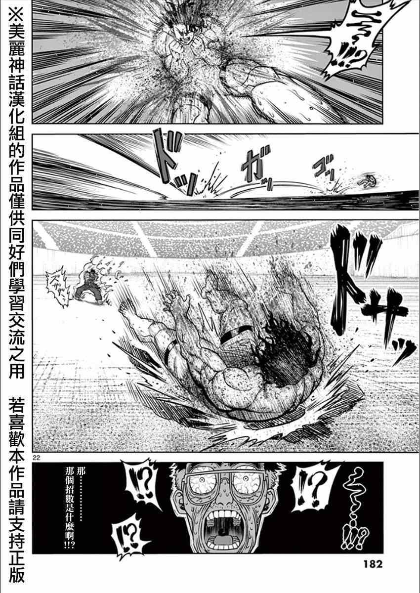 《拳愿阿修罗》漫画最新章节第10卷外传免费下拉式在线观看章节第【20】张图片