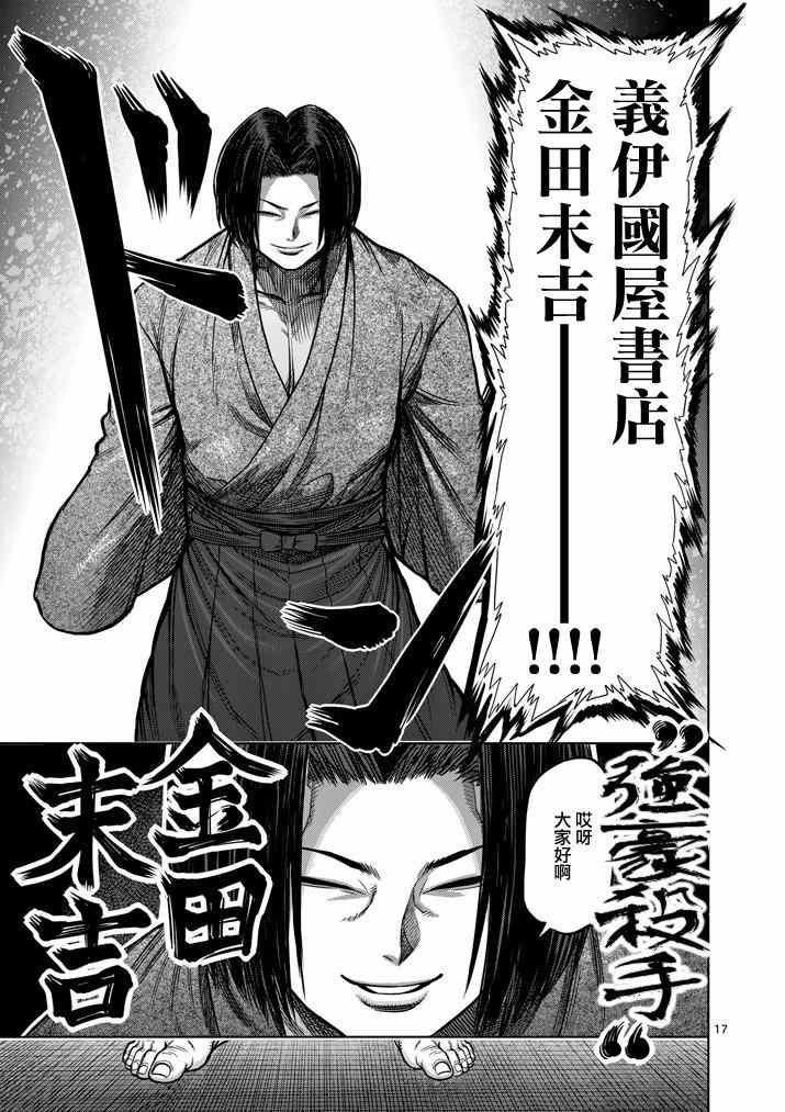 《拳愿阿修罗》漫画最新章节第105话免费下拉式在线观看章节第【17】张图片