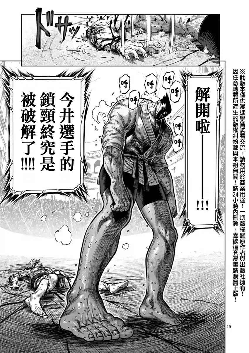 《拳愿阿修罗》漫画最新章节第126话免费下拉式在线观看章节第【19】张图片