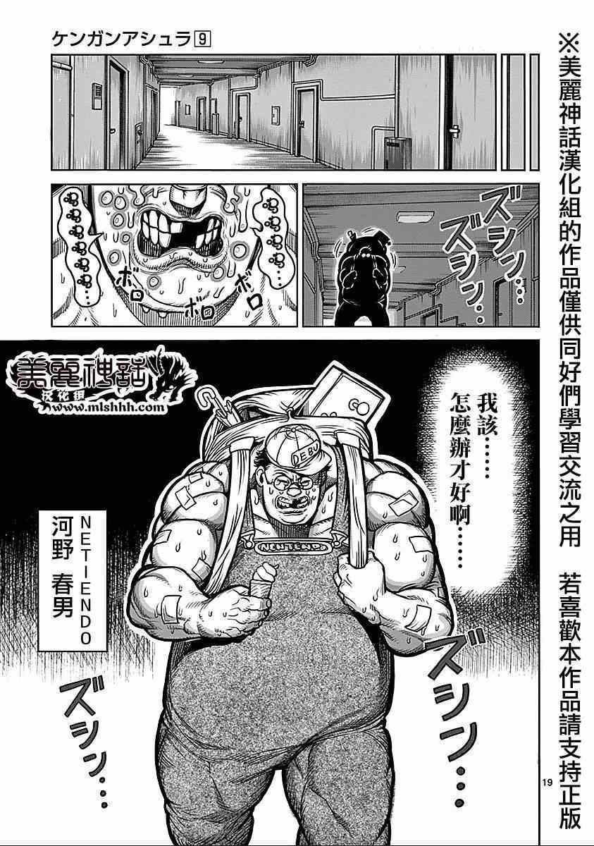 《拳愿阿修罗》漫画最新章节第74话免费下拉式在线观看章节第【17】张图片