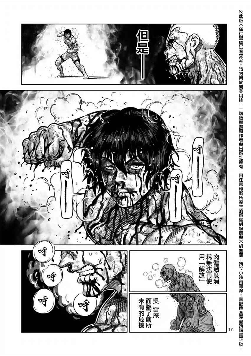 《拳愿阿修罗》漫画最新章节第135话免费下拉式在线观看章节第【17】张图片