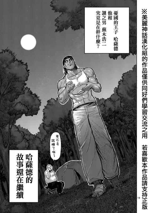 《拳愿阿修罗》漫画最新章节zero第04话免费下拉式在线观看章节第【19】张图片