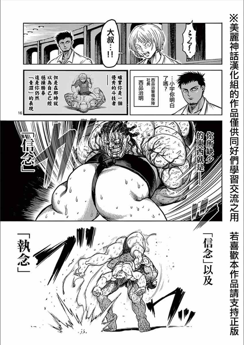 《拳愿阿修罗》漫画最新章节第80话 执念免费下拉式在线观看章节第【15】张图片