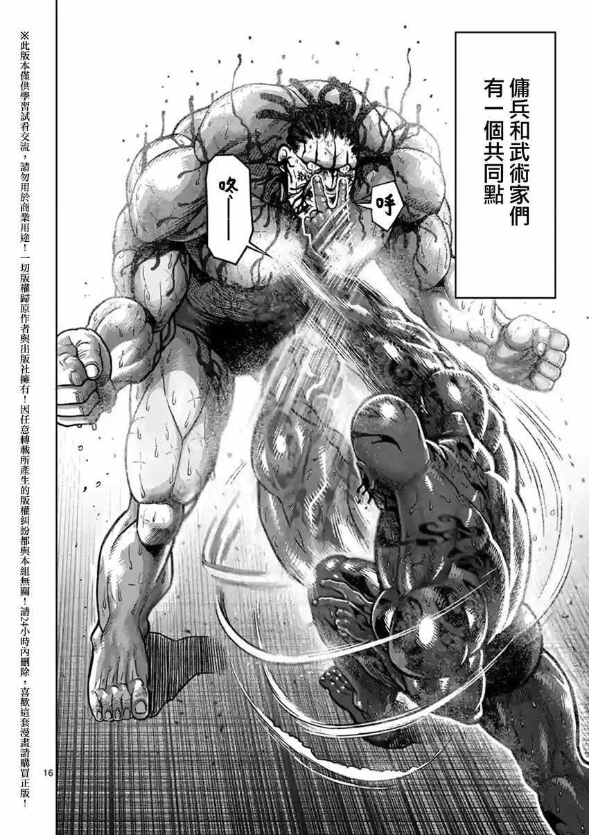 《拳愿阿修罗》漫画最新章节第145话免费下拉式在线观看章节第【16】张图片