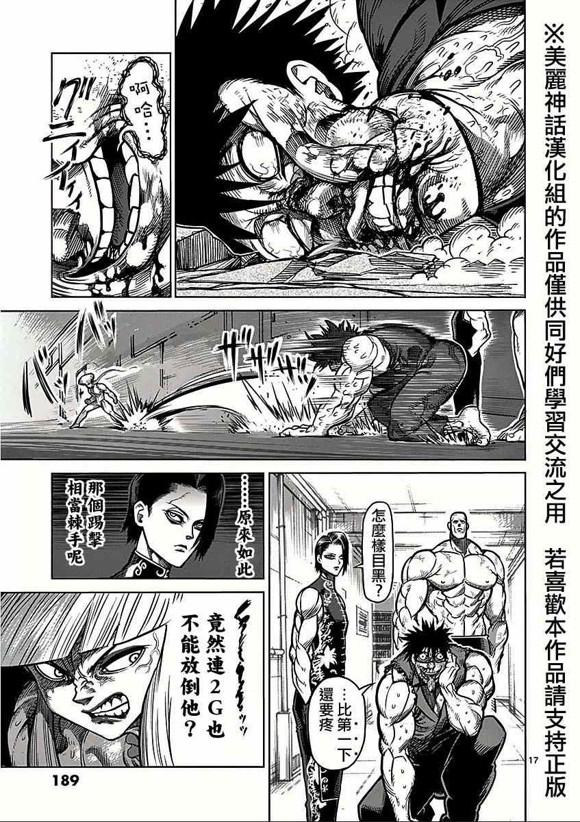 《拳愿阿修罗》漫画最新章节第66话 激怒免费下拉式在线观看章节第【17】张图片