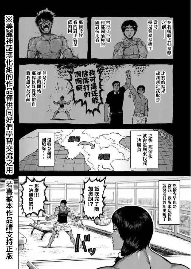 《拳愿阿修罗》漫画最新章节zero第03话免费下拉式在线观看章节第【4】张图片