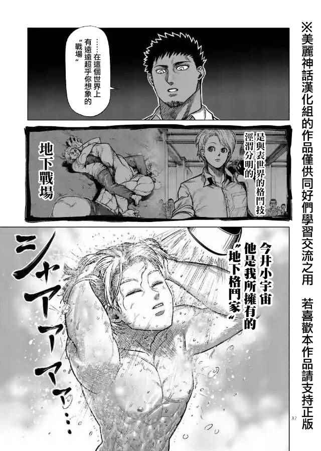 《拳愿阿修罗》漫画最新章节zero第01话免费下拉式在线观看章节第【36】张图片