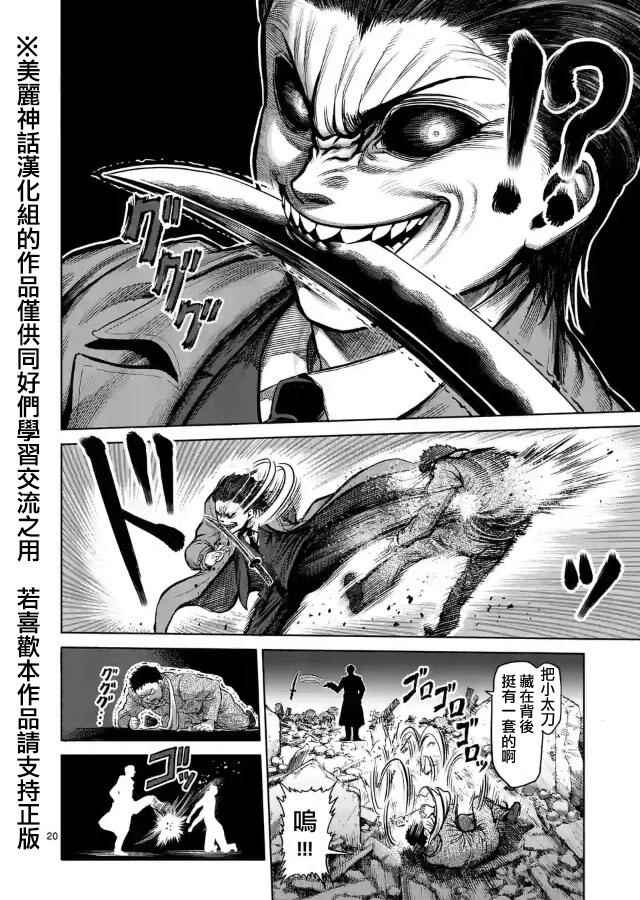 《拳愿阿修罗》漫画最新章节zero第07话免费下拉式在线观看章节第【7】张图片