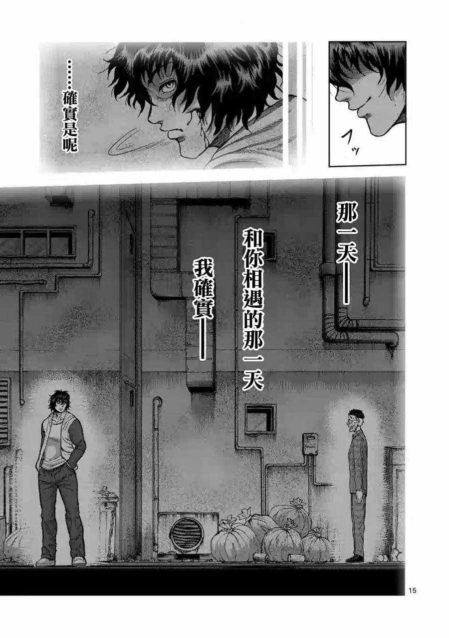 《拳愿阿修罗》漫画最新章节第229话免费下拉式在线观看章节第【15】张图片