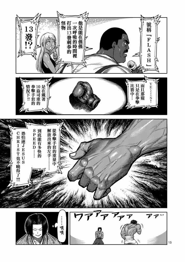 《拳愿阿修罗》漫画最新章节第106话免费下拉式在线观看章节第【13】张图片