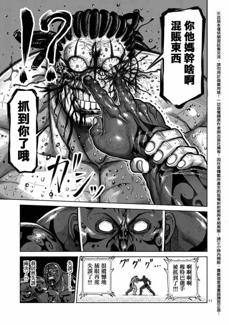 《拳愿阿修罗》漫画最新章节第144话免费下拉式在线观看章节第【11】张图片