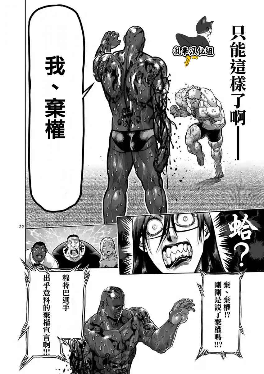 《拳愿阿修罗》漫画最新章节第194话免费下拉式在线观看章节第【21】张图片