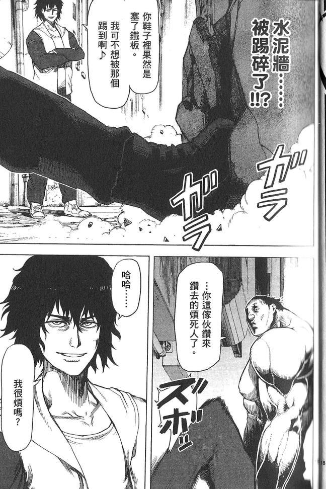 《拳愿阿修罗》漫画最新章节第1卷免费下拉式在线观看章节第【26】张图片