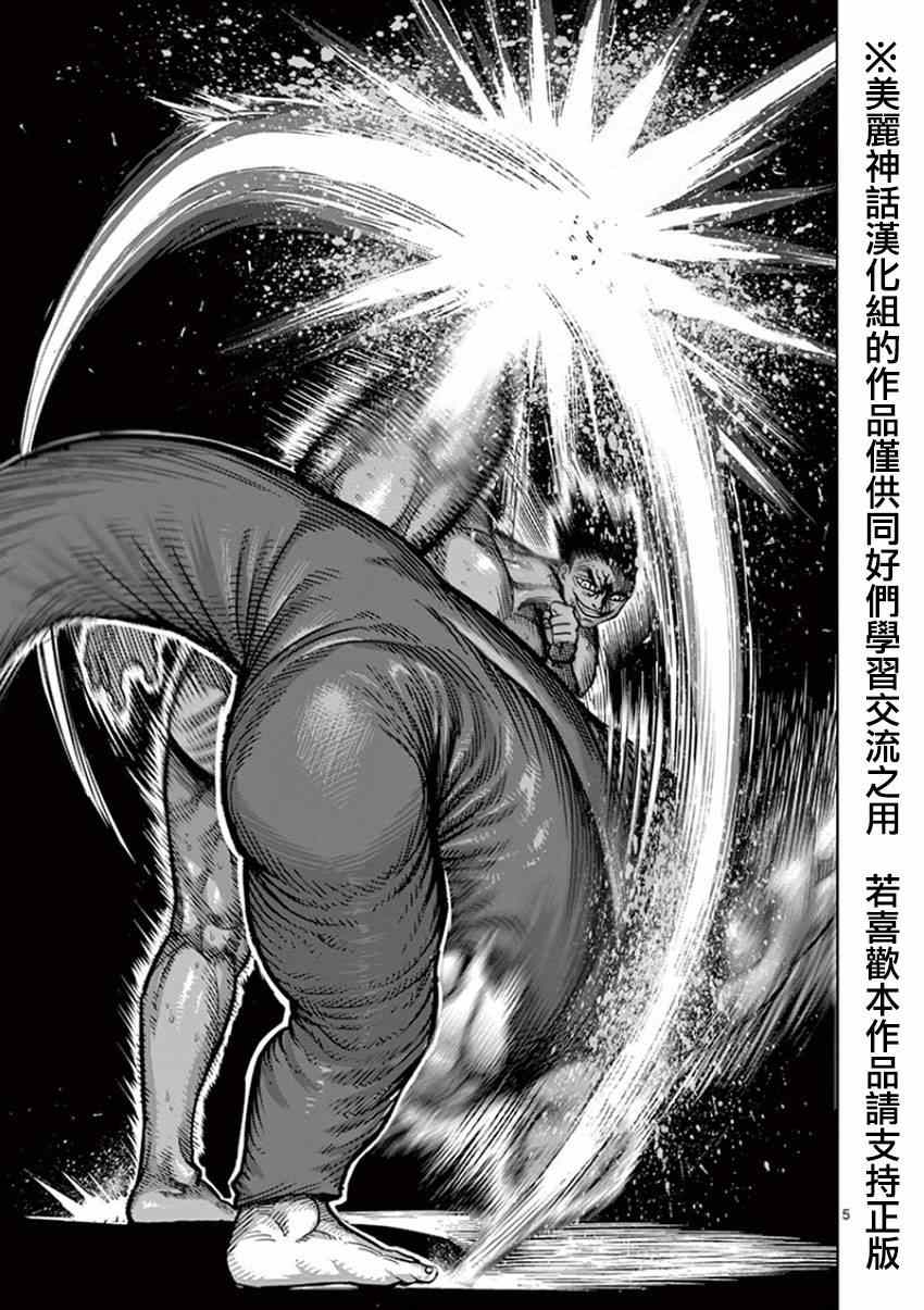 《拳愿阿修罗》漫画最新章节第86话 陆醉免费下拉式在线观看章节第【5】张图片