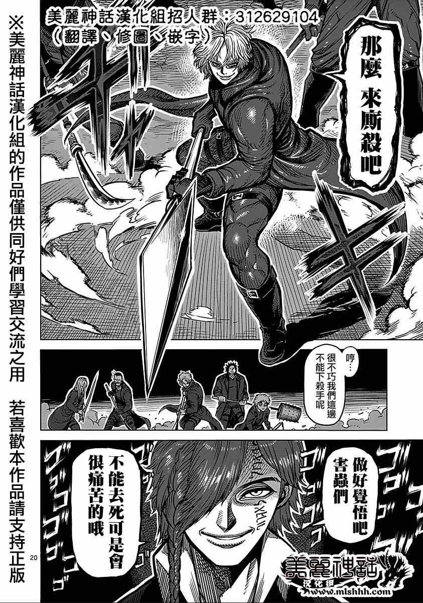 《拳愿阿修罗》漫画最新章节第68话 黑使免费下拉式在线观看章节第【20】张图片