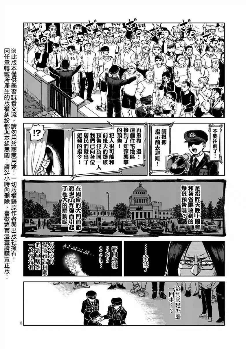 《拳愿阿修罗》漫画最新章节第129话免费下拉式在线观看章节第【2】张图片