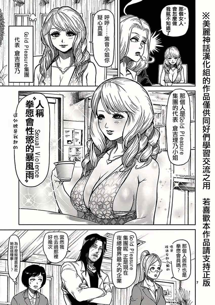 《拳愿阿修罗》漫画最新章节第35话 阴谋免费下拉式在线观看章节第【7】张图片