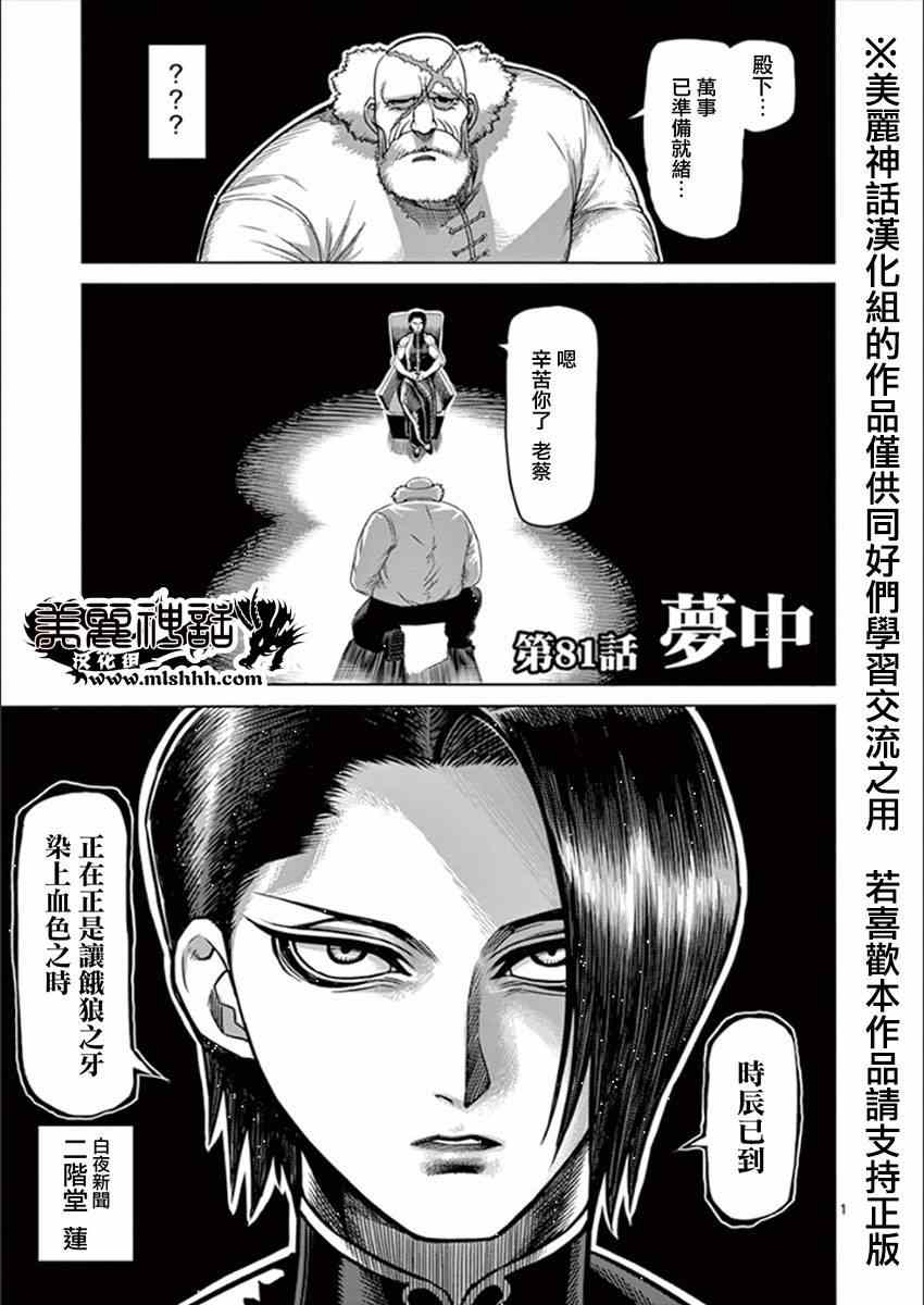 《拳愿阿修罗》漫画最新章节第81话 梦中免费下拉式在线观看章节第【1】张图片