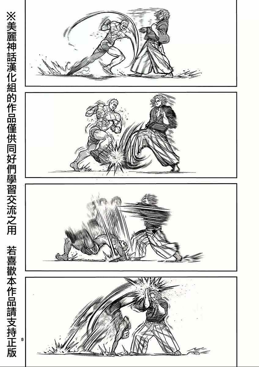 《拳愿阿修罗》漫画最新章节第53话 血族免费下拉式在线观看章节第【8】张图片