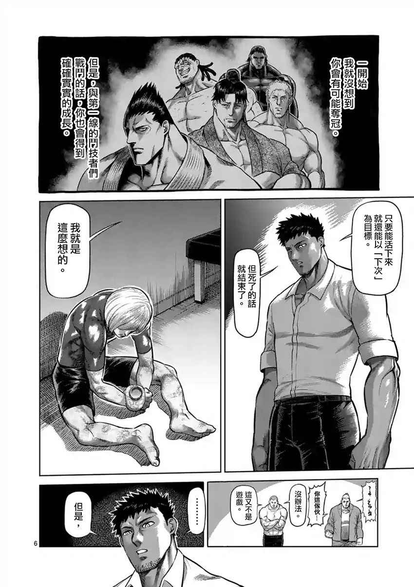 《拳愿阿修罗》漫画最新章节第190话免费下拉式在线观看章节第【6】张图片