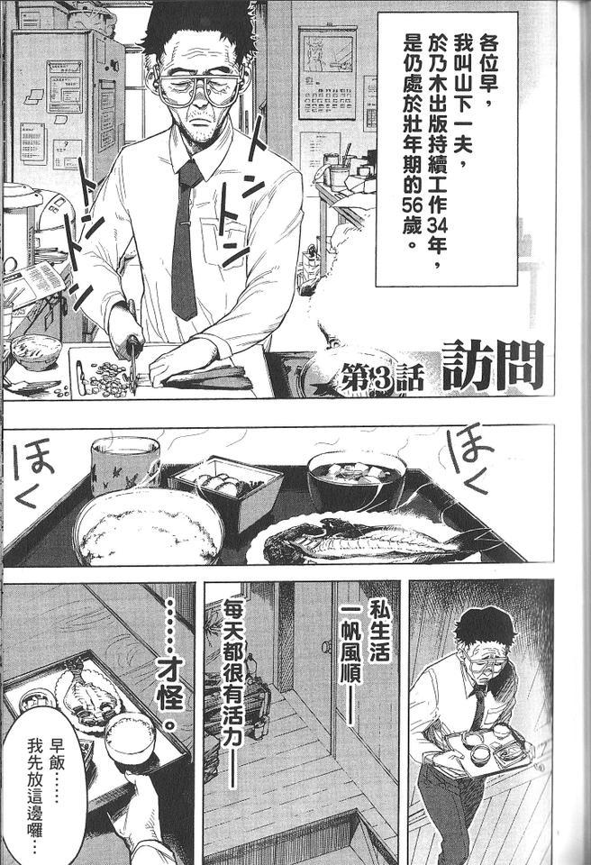 《拳愿阿修罗》漫画最新章节第1卷免费下拉式在线观看章节第【86】张图片