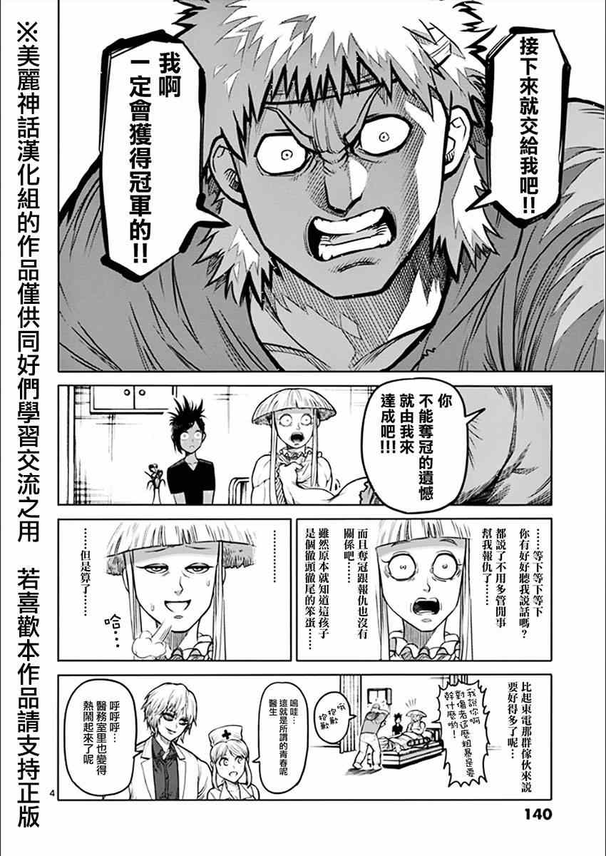 《拳愿阿修罗》漫画最新章节第81话 梦中免费下拉式在线观看章节第【4】张图片