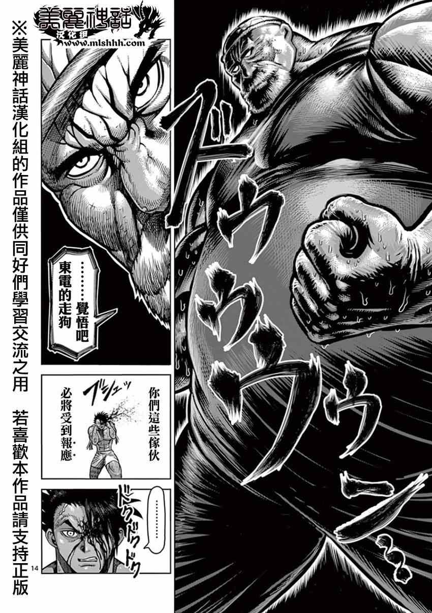 《拳愿阿修罗》漫画最新章节第86话 陆醉免费下拉式在线观看章节第【14】张图片