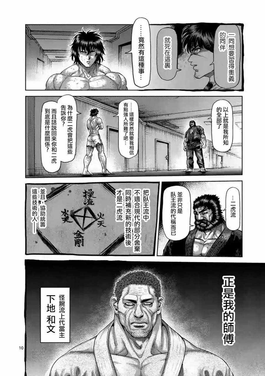 《拳愿阿修罗》漫画最新章节第228话免费下拉式在线观看章节第【10】张图片