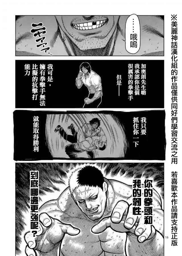 《拳愿阿修罗》漫画最新章节zero第03话免费下拉式在线观看章节第【15】张图片