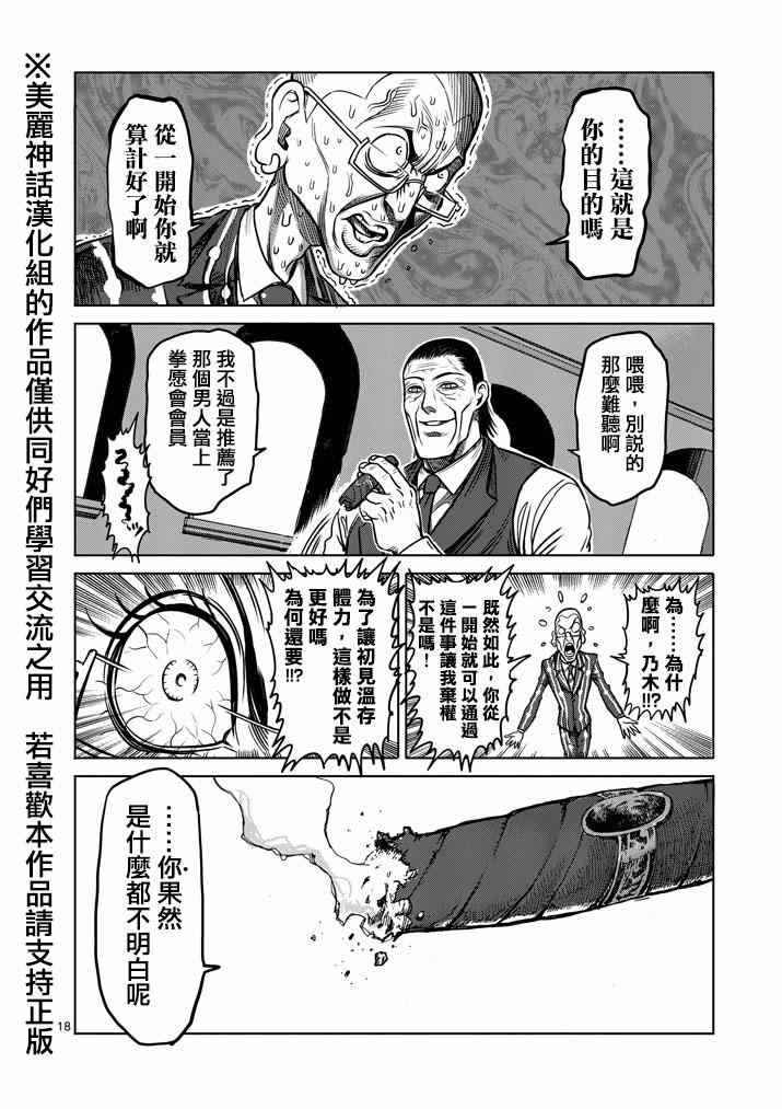 《拳愿阿修罗》漫画最新章节第100话免费下拉式在线观看章节第【18】张图片