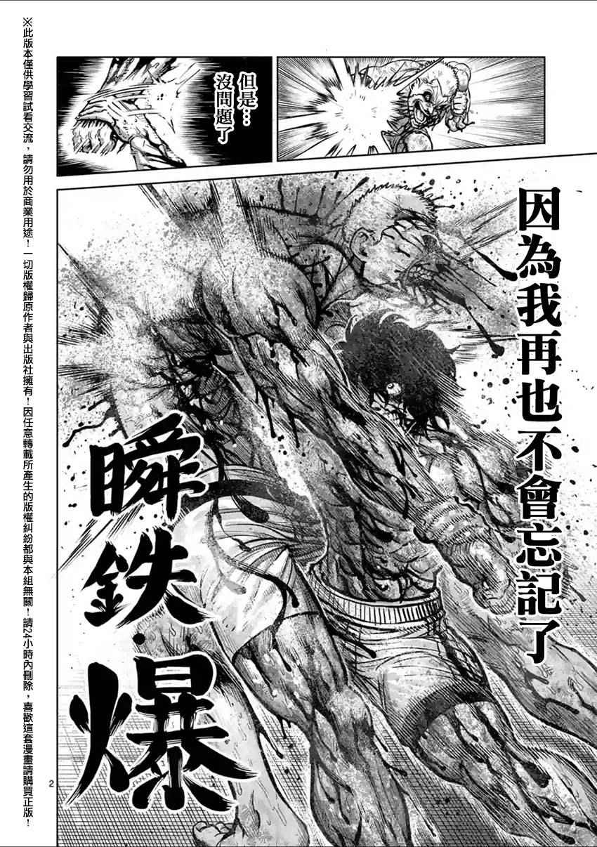 《拳愿阿修罗》漫画最新章节第135话免费下拉式在线观看章节第【2】张图片