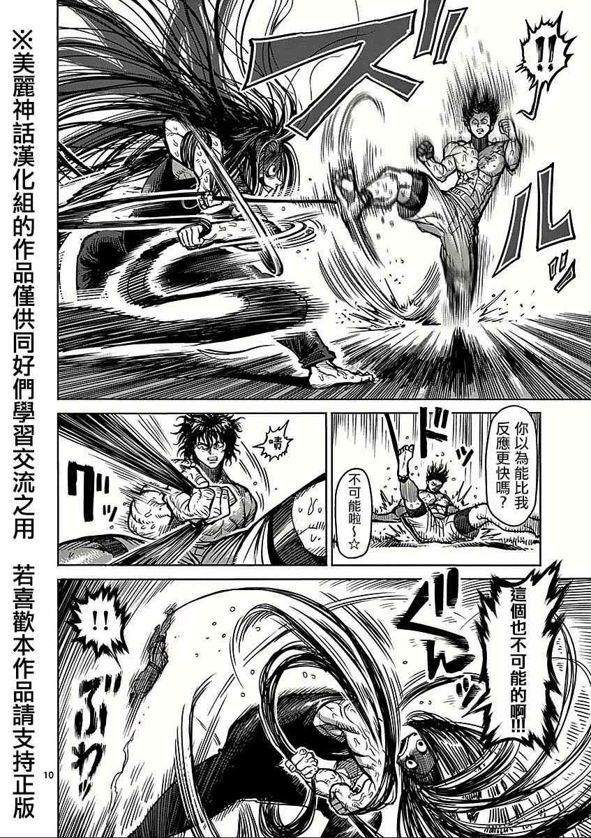 《拳愿阿修罗》漫画最新章节第60话 怪人免费下拉式在线观看章节第【10】张图片