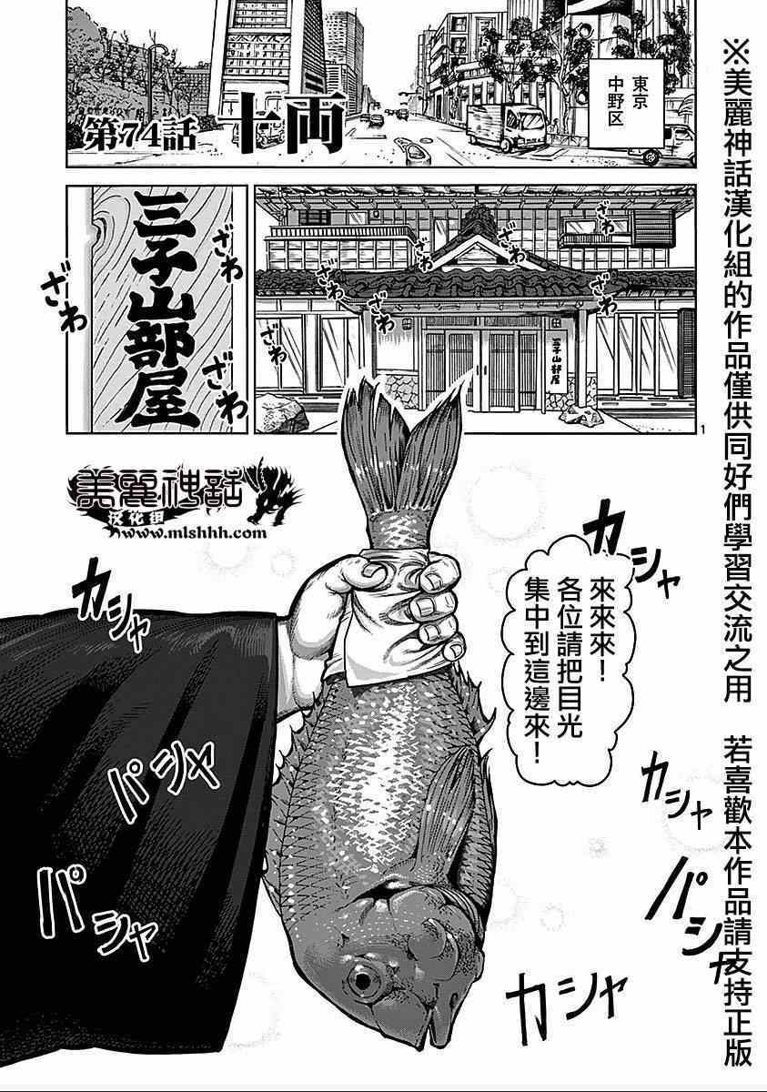 《拳愿阿修罗》漫画最新章节第74话免费下拉式在线观看章节第【1】张图片