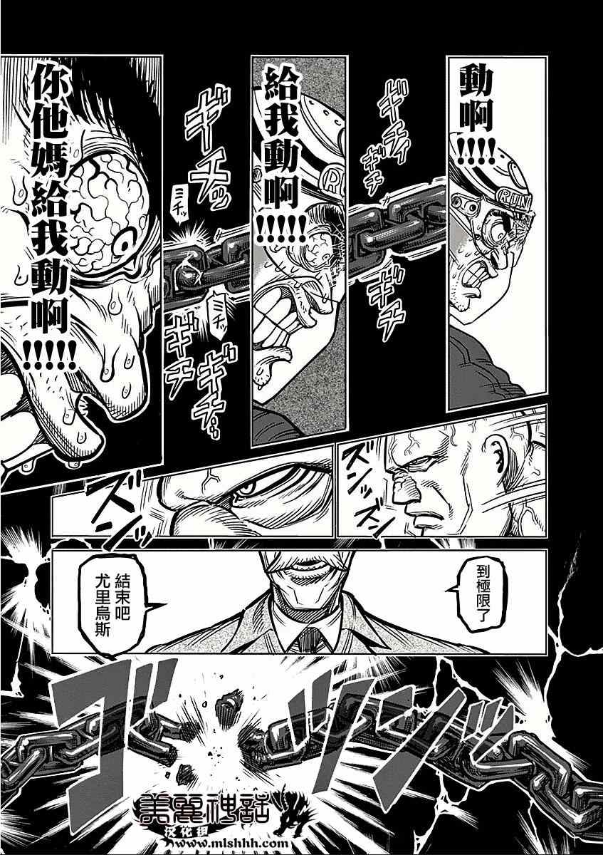 《拳愿阿修罗》漫画最新章节第65话 怪物免费下拉式在线观看章节第【7】张图片